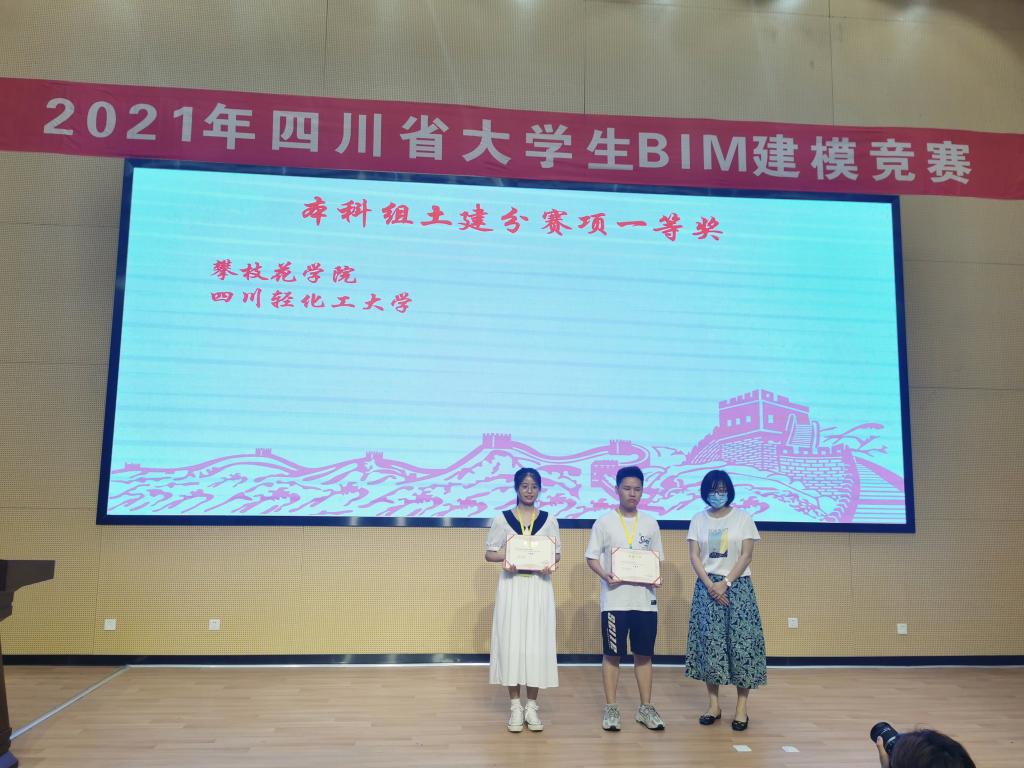 土建组一等奖
