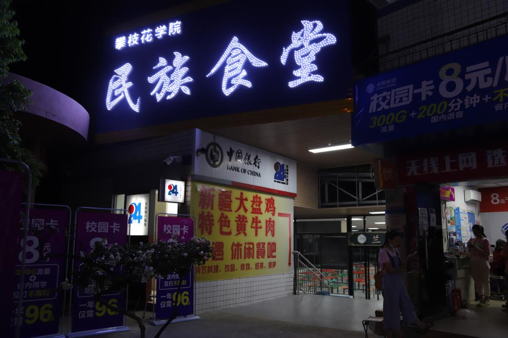 夜晚中闪闪发光的民族食堂