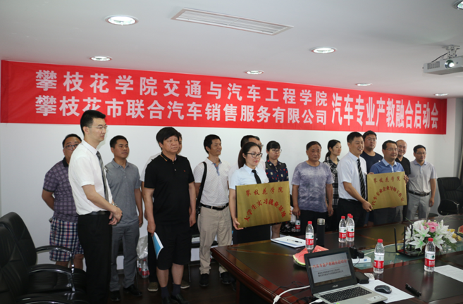 汽车专业产教融合启动会