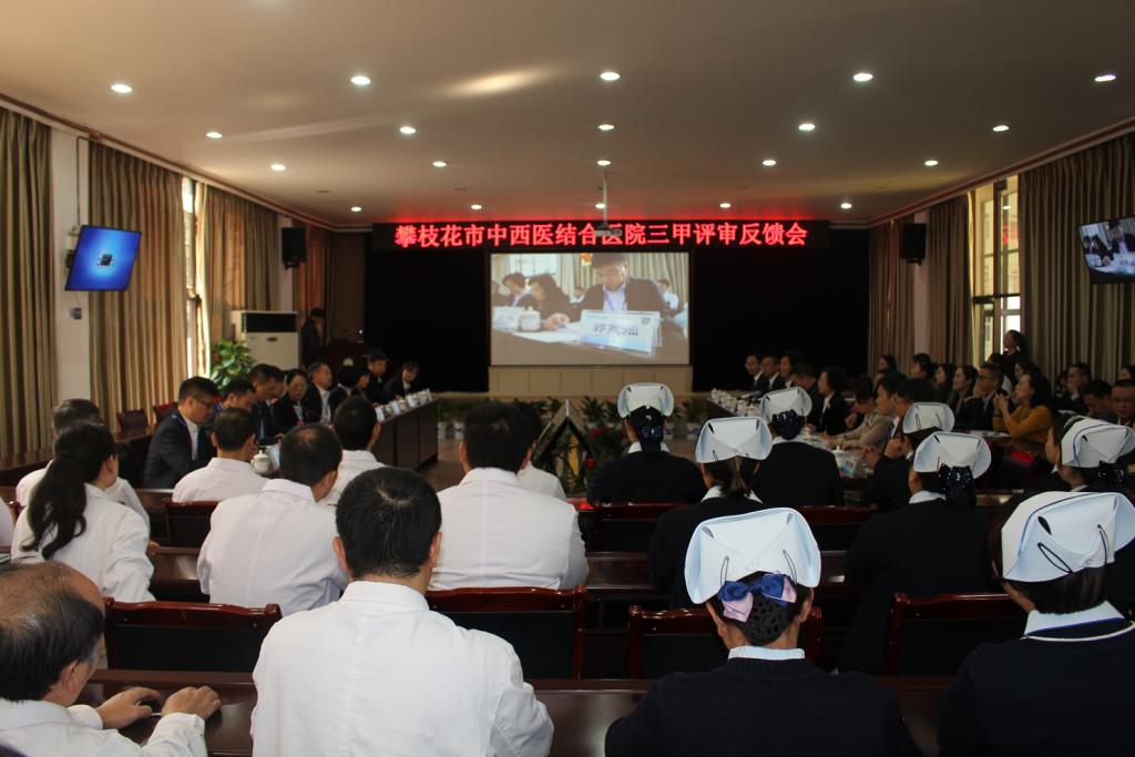 反馈会现场