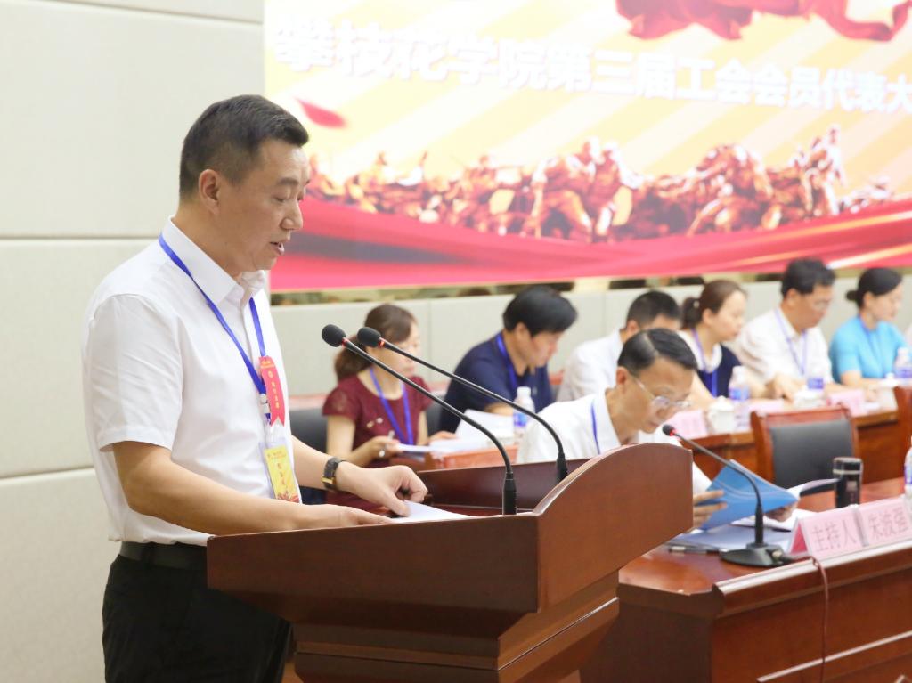 党委副书记、第二届工会主席胥刚作《第二届工会报告》