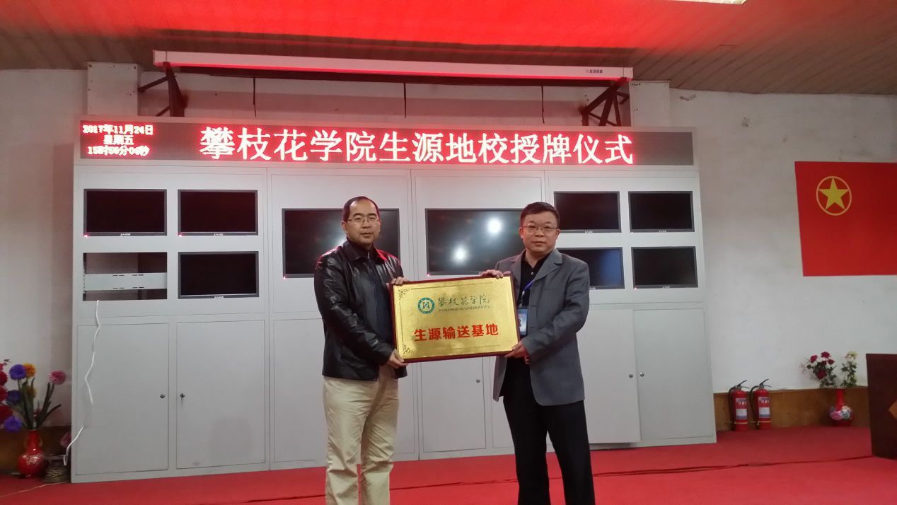 举行生源基地授牌仪式