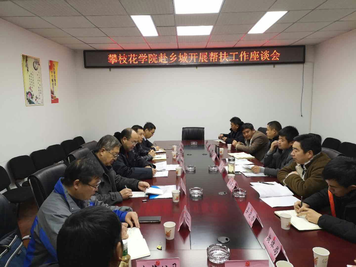 彭徐、胥刚一行同乡城县主要领导和相关部门负责人进行帮扶座谈