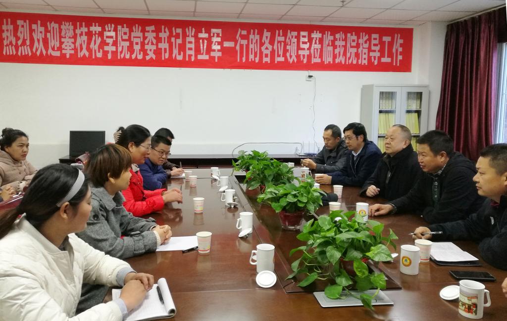 与中藏医院举行座谈