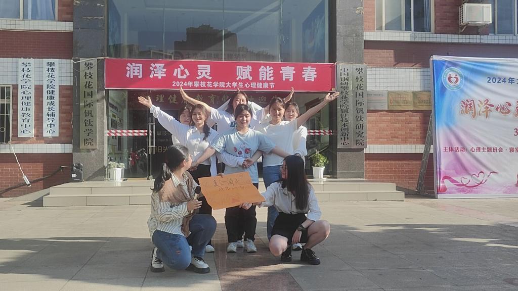 心理团建活动