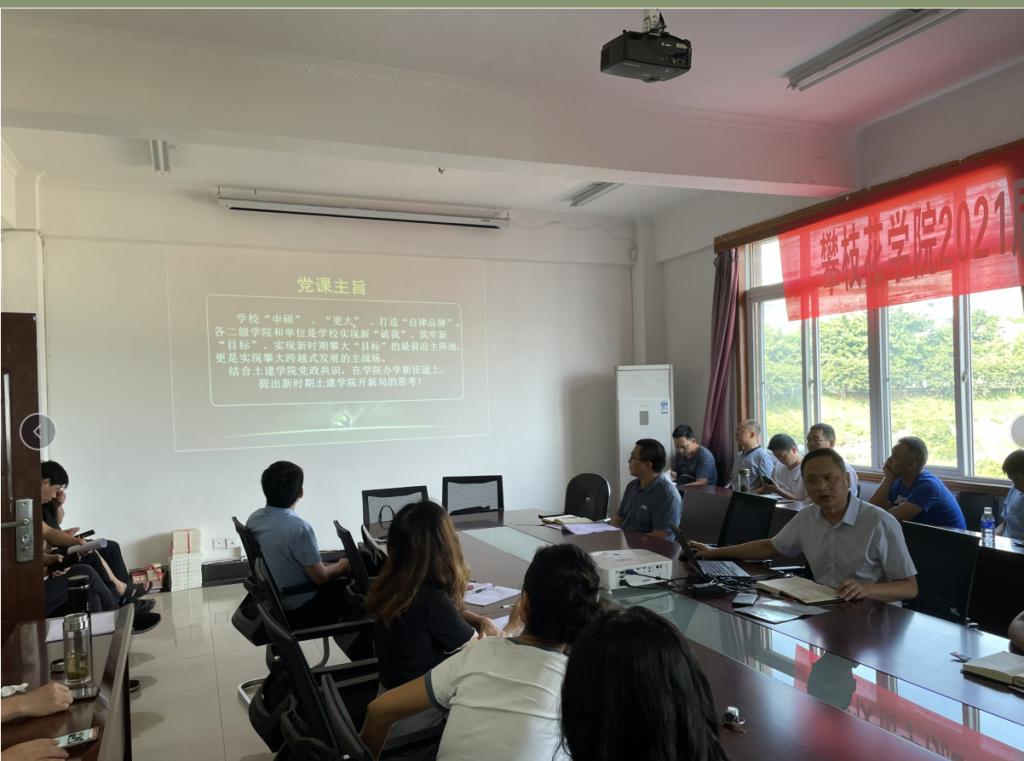 集中学习师德师范