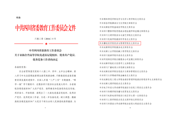 2016年获评四川省高等学校先进基层党组织