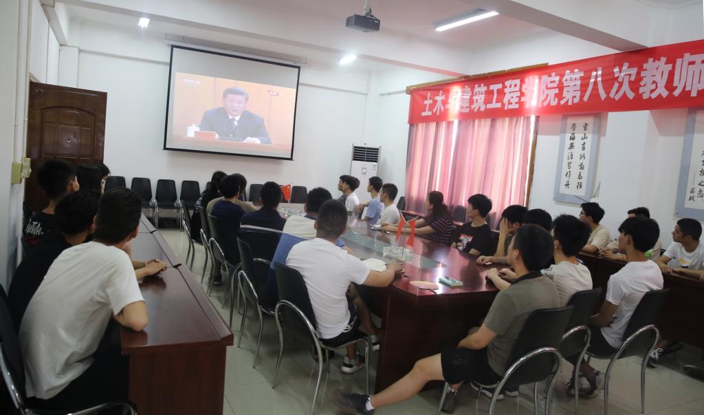 土建学院师生收看大会直播